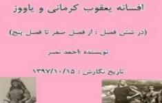 مسابقه کتابخوانی افسانه یعقوب کرمانی و یاووز